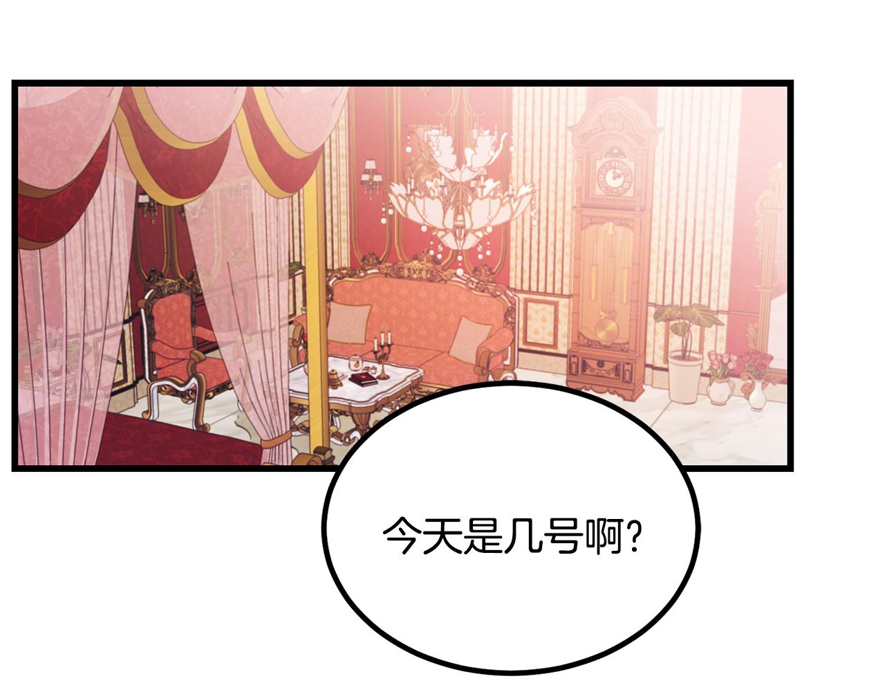 《假扮皇帝未婚妻》第94话 情敌相见 第5页