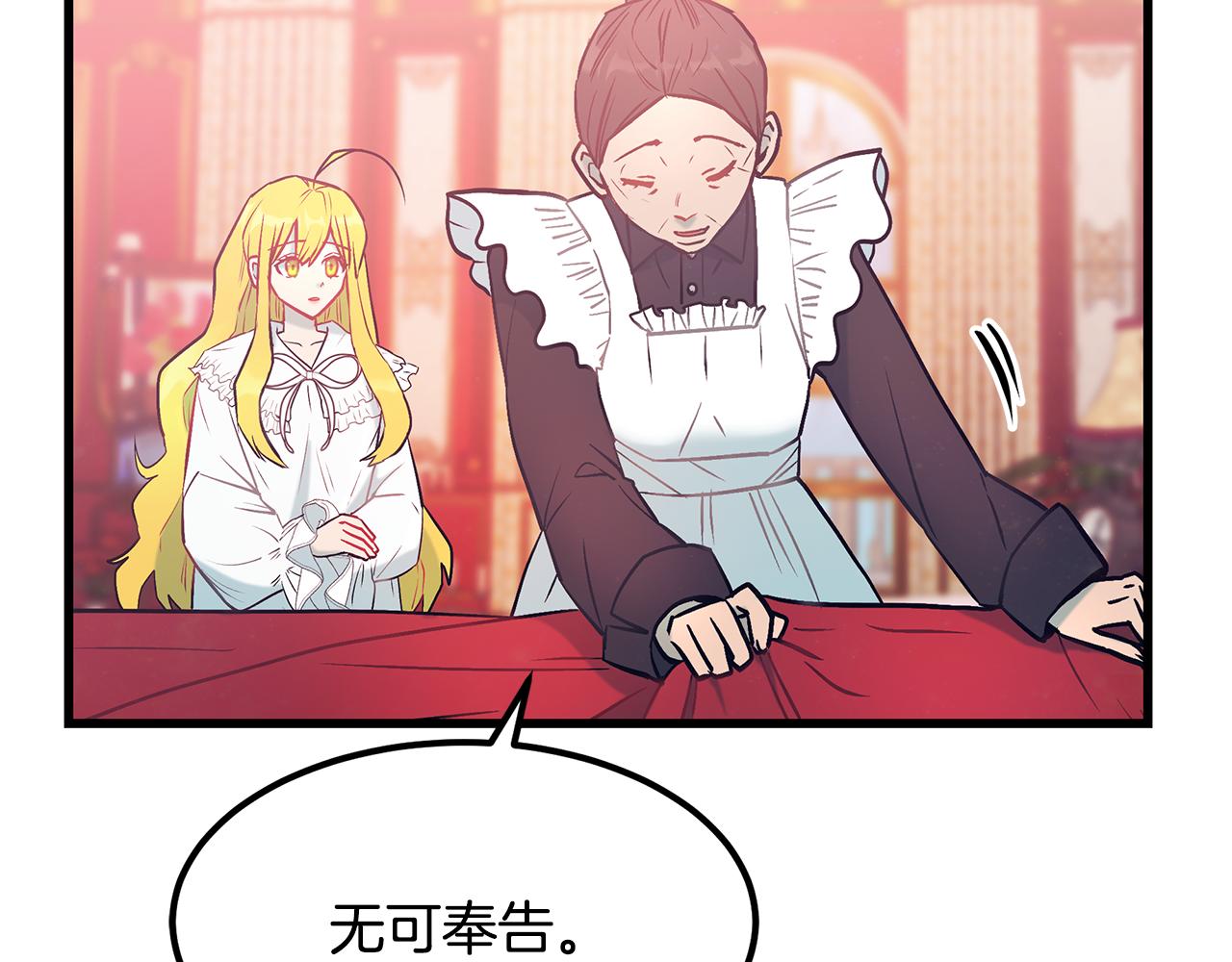 《假扮皇帝未婚妻》第94话 情敌相见 第7页