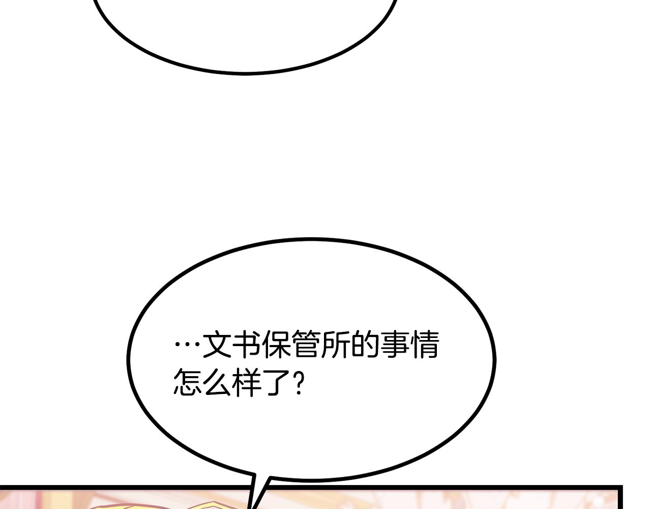 《假扮皇帝未婚妻》第94话 情敌相见 第8页