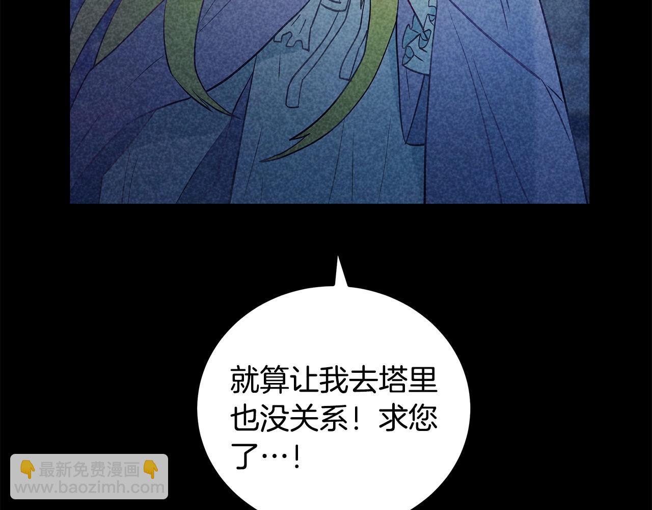 《假扮皇帝未婚妻》第98话 为爱痴狂 第15页
