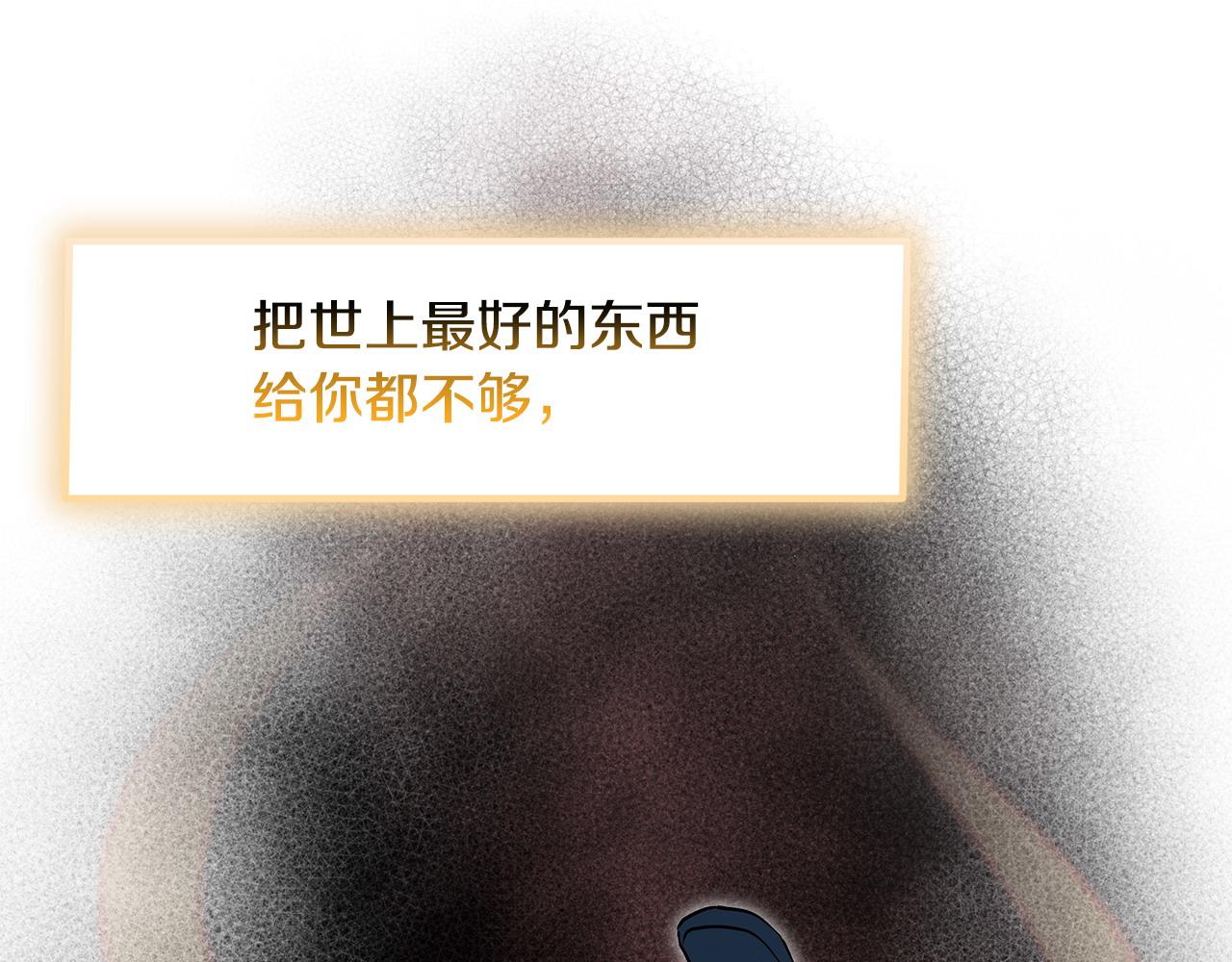 《假扮皇帝未婚妻》第98话 为爱痴狂 第18页