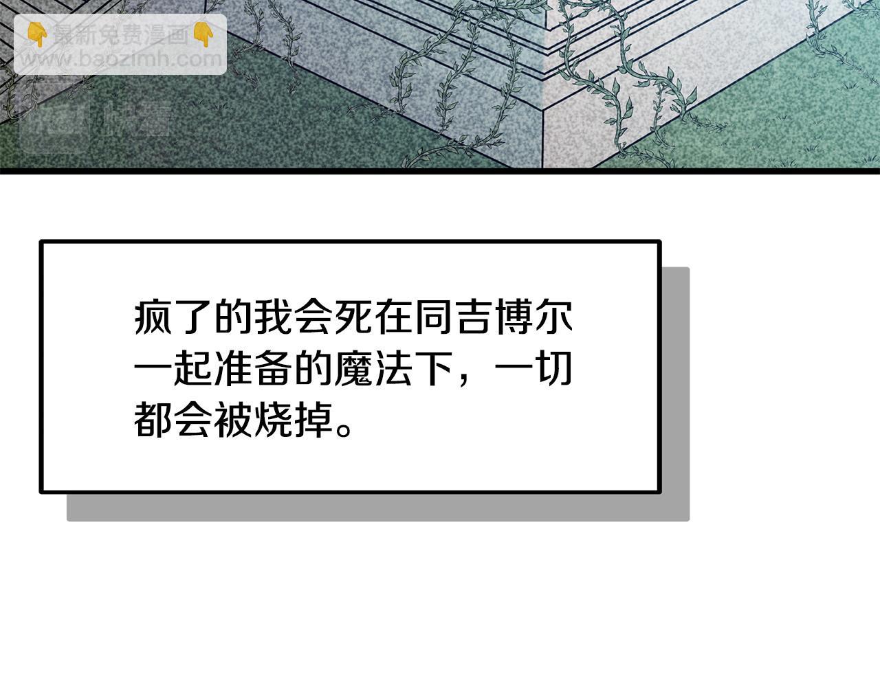 《假扮皇帝未婚妻》第98话 为爱痴狂 第24页