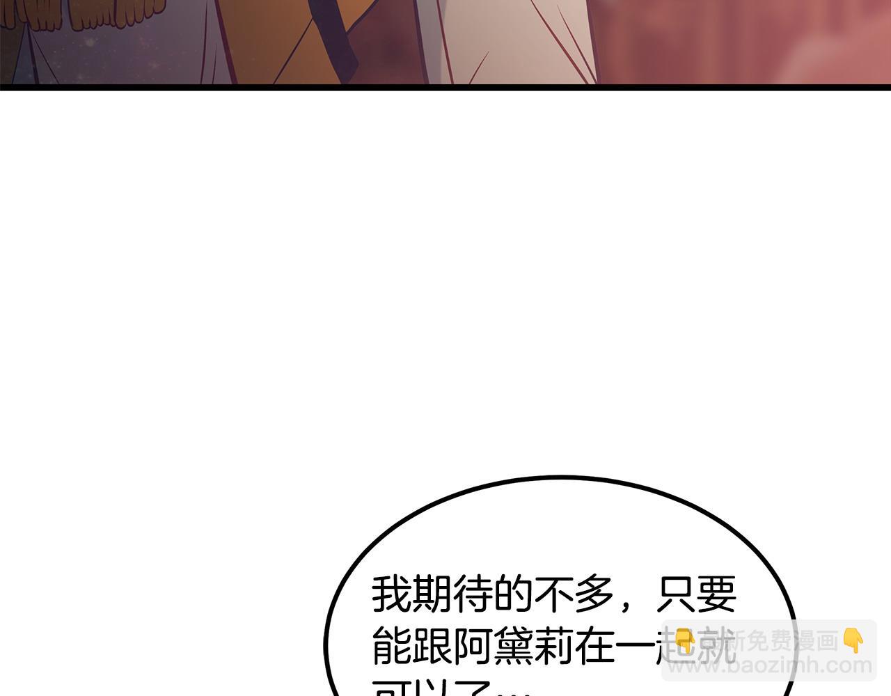 《假扮皇帝未婚妻》第98话 为爱痴狂 第40页