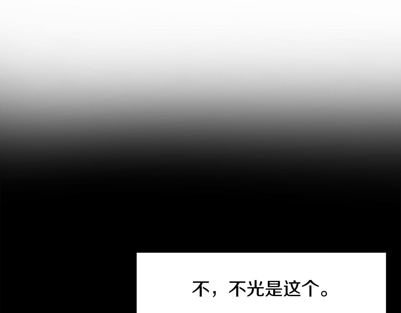 《假扮皇帝未婚妻》第98话 为爱痴狂 第45页
