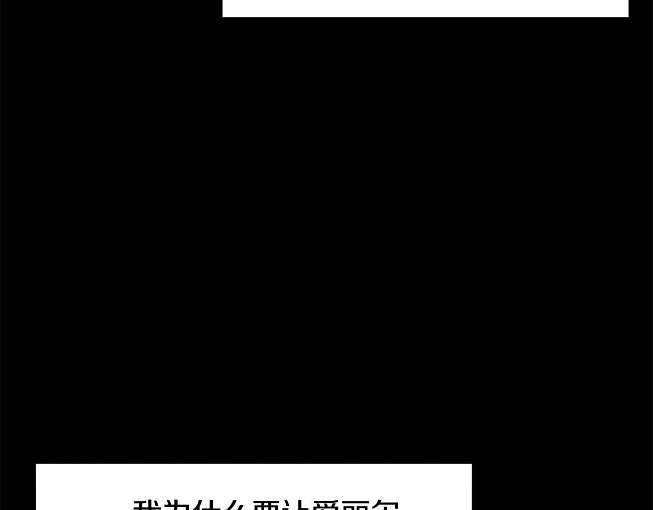 《假扮皇帝未婚妻》第98话 为爱痴狂 第46页