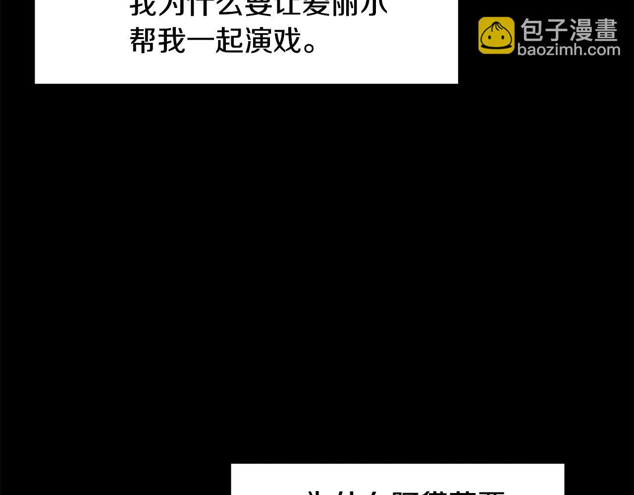 《假扮皇帝未婚妻》第98话 为爱痴狂 第47页