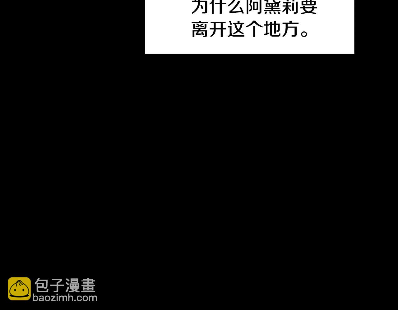 《假扮皇帝未婚妻》第98话 为爱痴狂 第48页