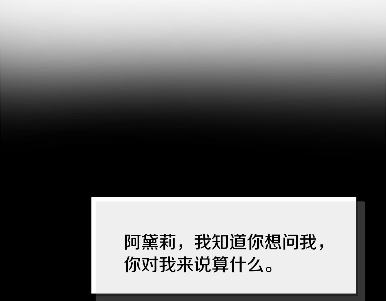 《假扮皇帝未婚妻》第98话 为爱痴狂 第7页