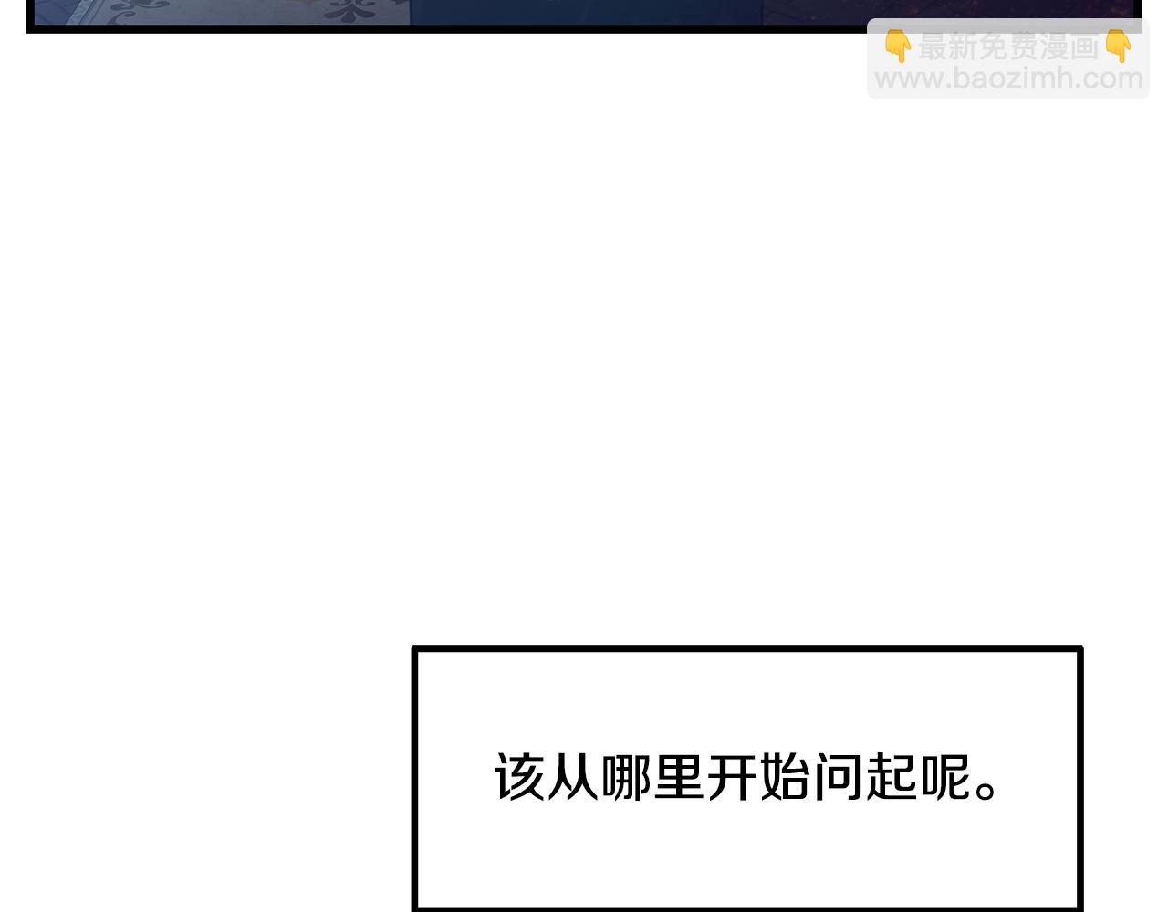 《假扮皇帝未婚妻》第96话 断绝关系？ 第42页