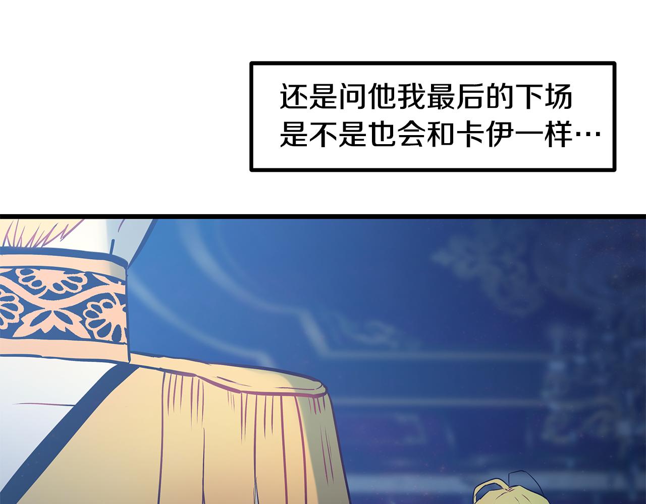 《假扮皇帝未婚妻》第96话 断绝关系？ 第45页