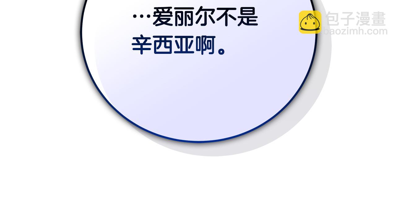 《假扮皇帝未婚妻》第97话 惨遭抛弃 第13页