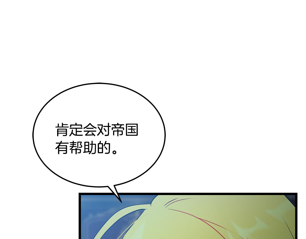 《假扮皇帝未婚妻》第97话 惨遭抛弃 第19页
