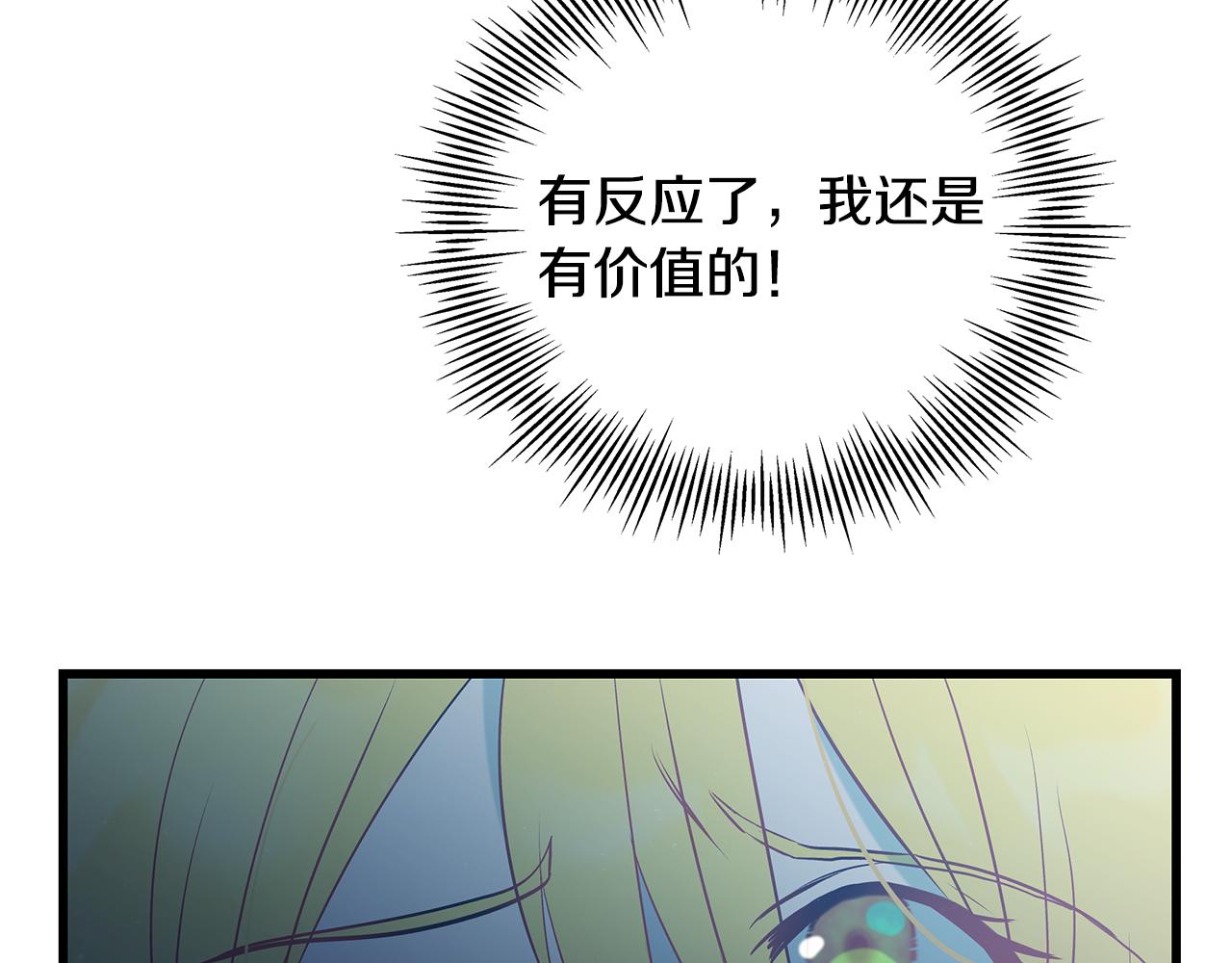 《假扮皇帝未婚妻》第97话 惨遭抛弃 第23页