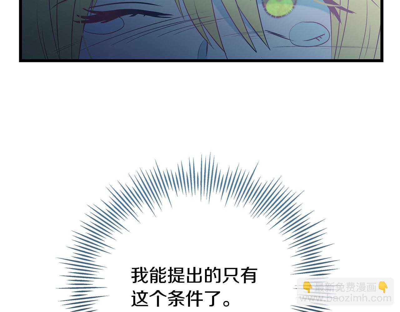 《假扮皇帝未婚妻》第97话 惨遭抛弃 第24页