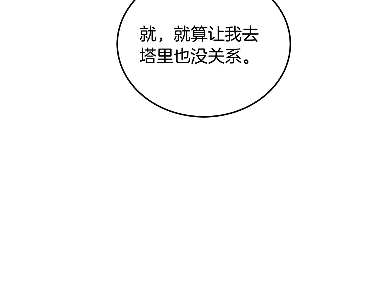 《假扮皇帝未婚妻》第97话 惨遭抛弃 第27页