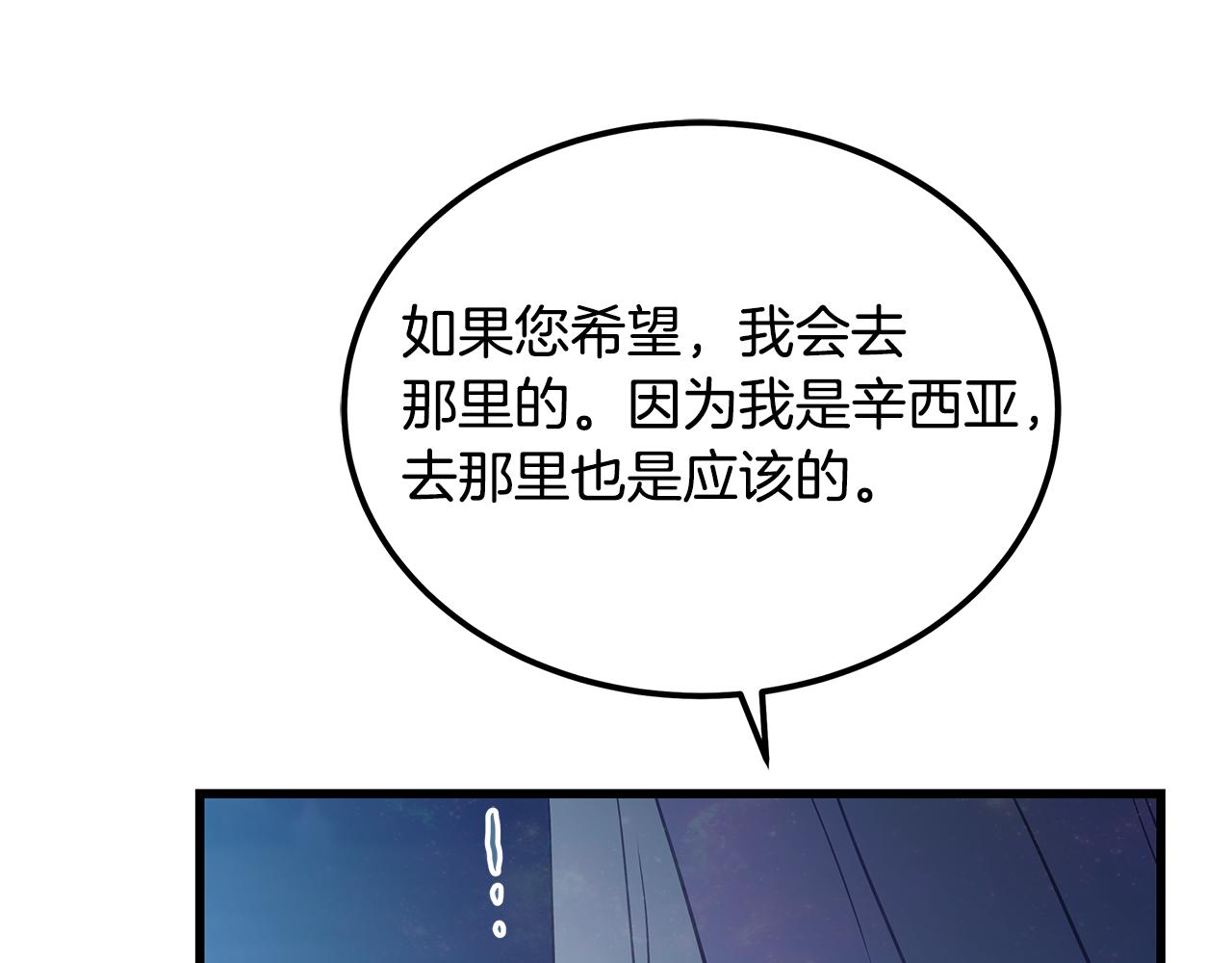 《假扮皇帝未婚妻》第97话 惨遭抛弃 第28页