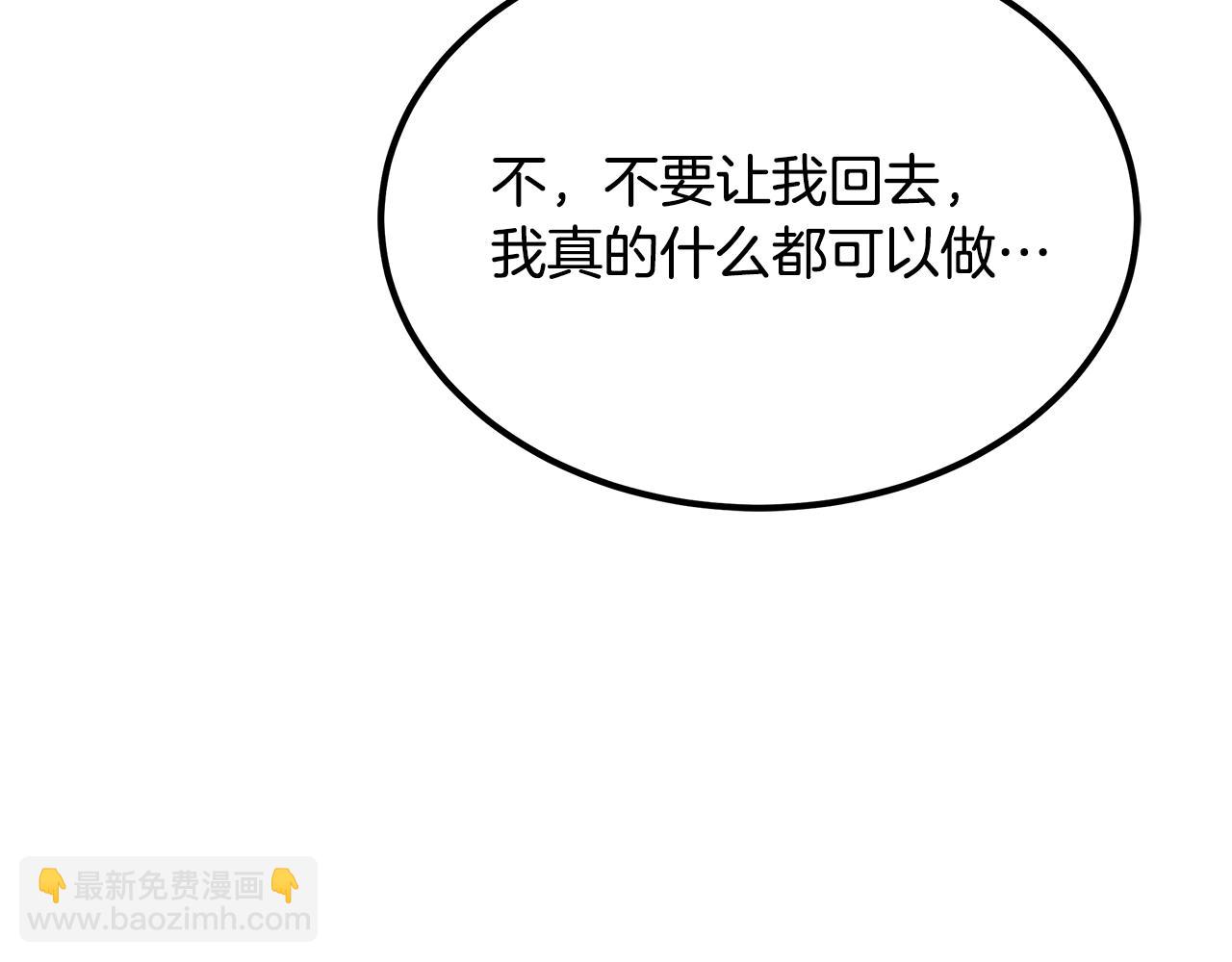 《假扮皇帝未婚妻》第97话 惨遭抛弃 第31页
