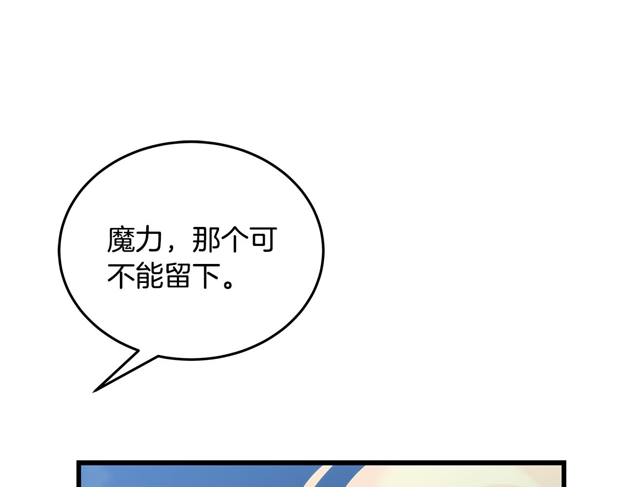 《假扮皇帝未婚妻》第97话 惨遭抛弃 第47页
