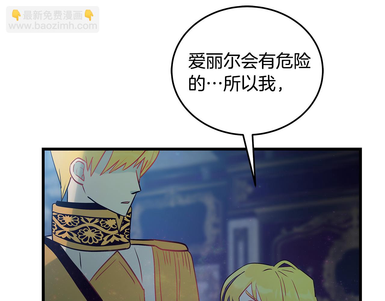 《假扮皇帝未婚妻》第97话 惨遭抛弃 第7页