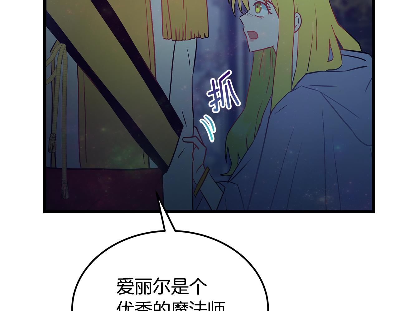 《假扮皇帝未婚妻》第97话 惨遭抛弃 第8页