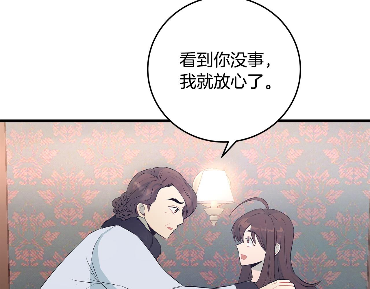 《假扮皇帝未婚妻》第102话 特意挑衅 第12页