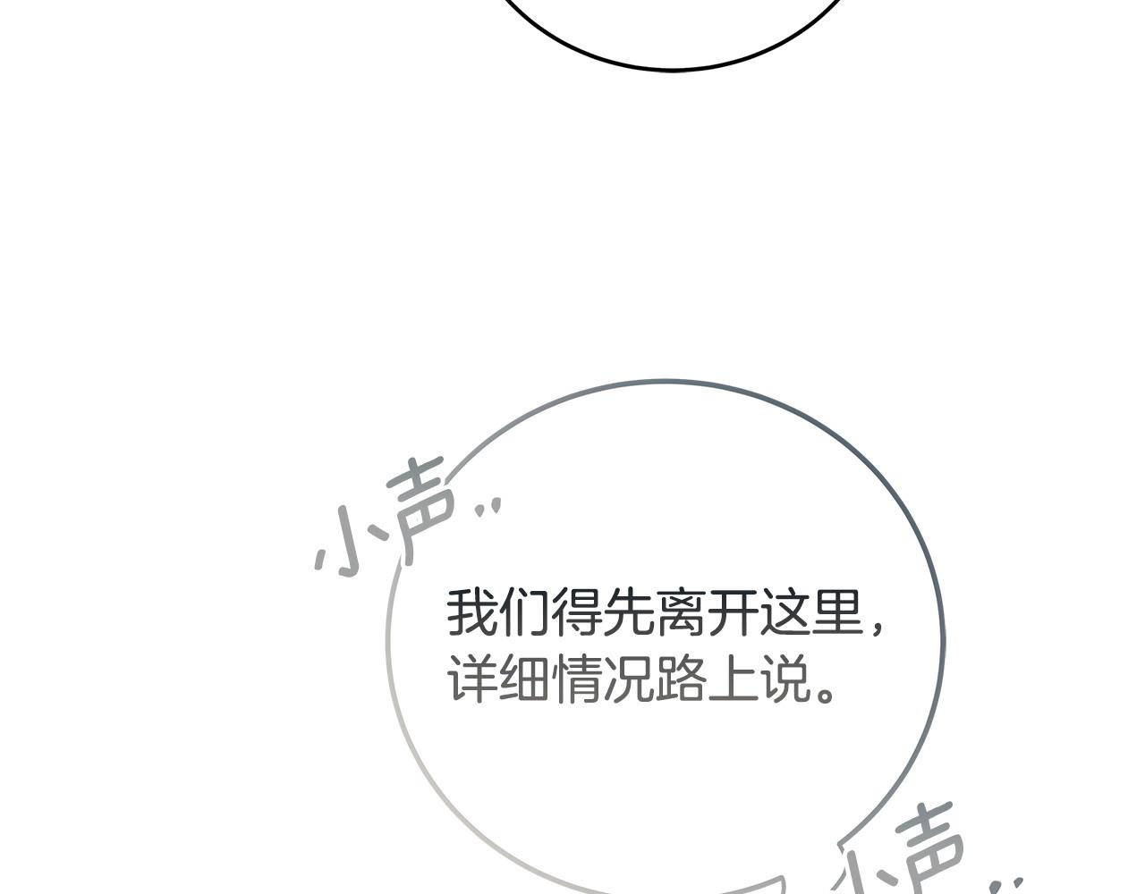 《假扮皇帝未婚妻》第102话 特意挑衅 第14页