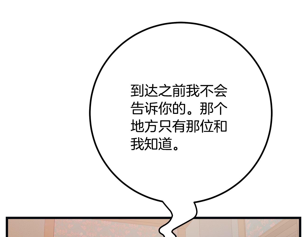 《假扮皇帝未婚妻》第102话 特意挑衅 第17页