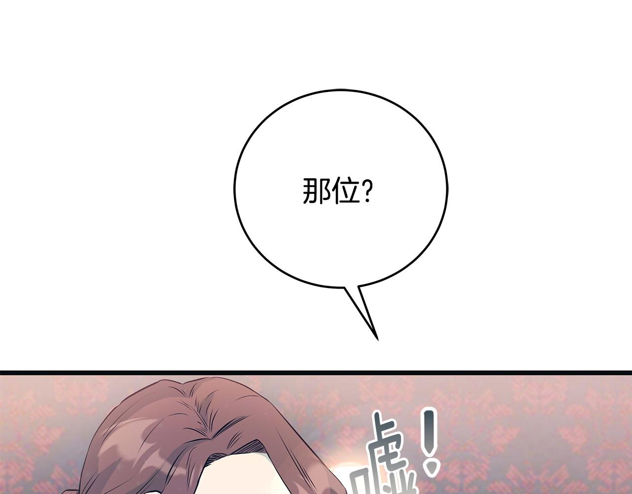 《假扮皇帝未婚妻》第102话 特意挑衅 第19页