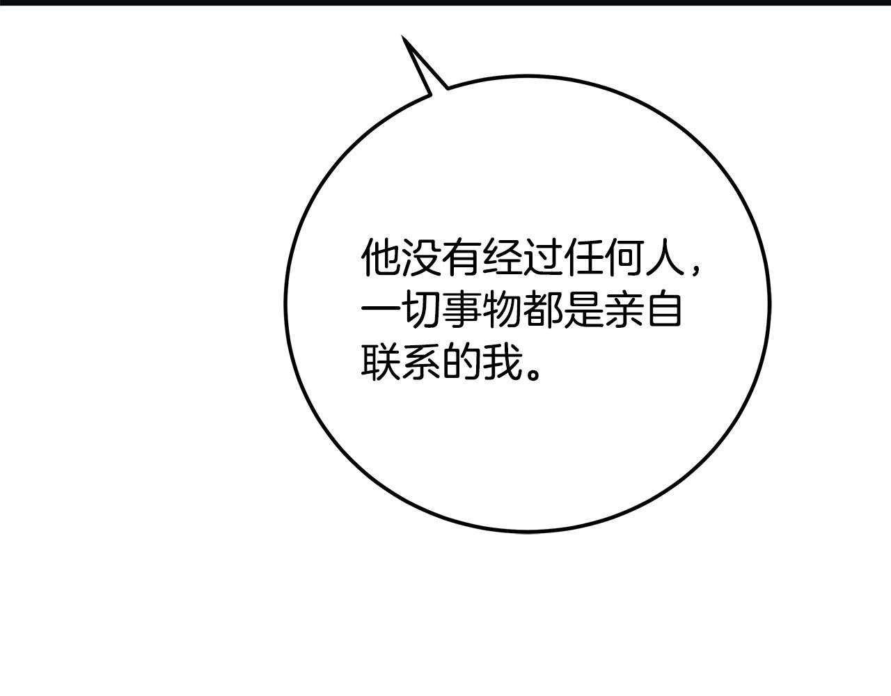 《假扮皇帝未婚妻》第102话 特意挑衅 第21页