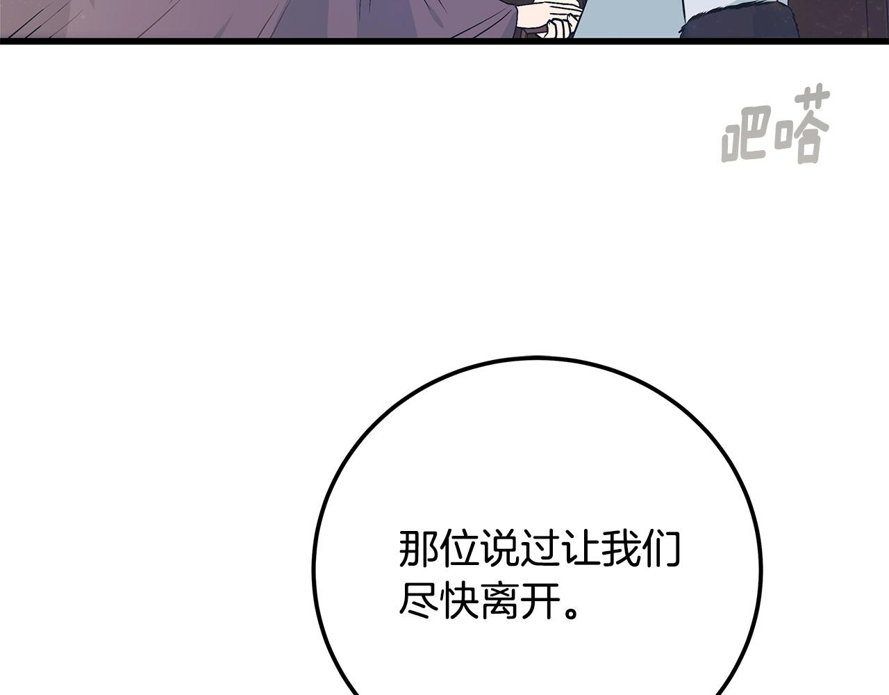 《假扮皇帝未婚妻》第102话 特意挑衅 第33页