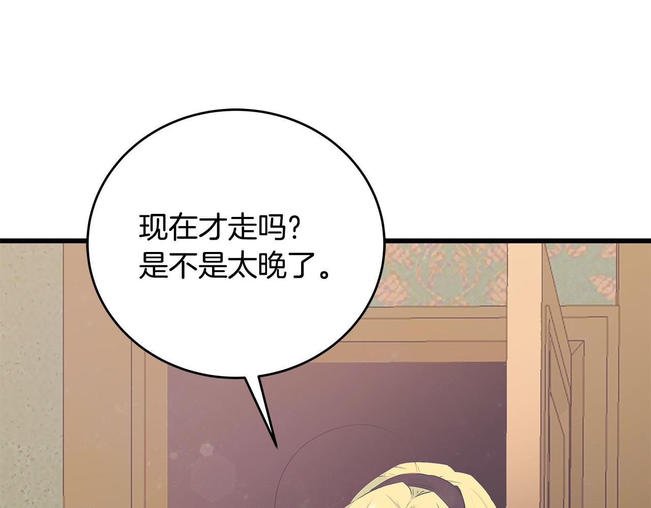 《假扮皇帝未婚妻》第102话 特意挑衅 第39页
