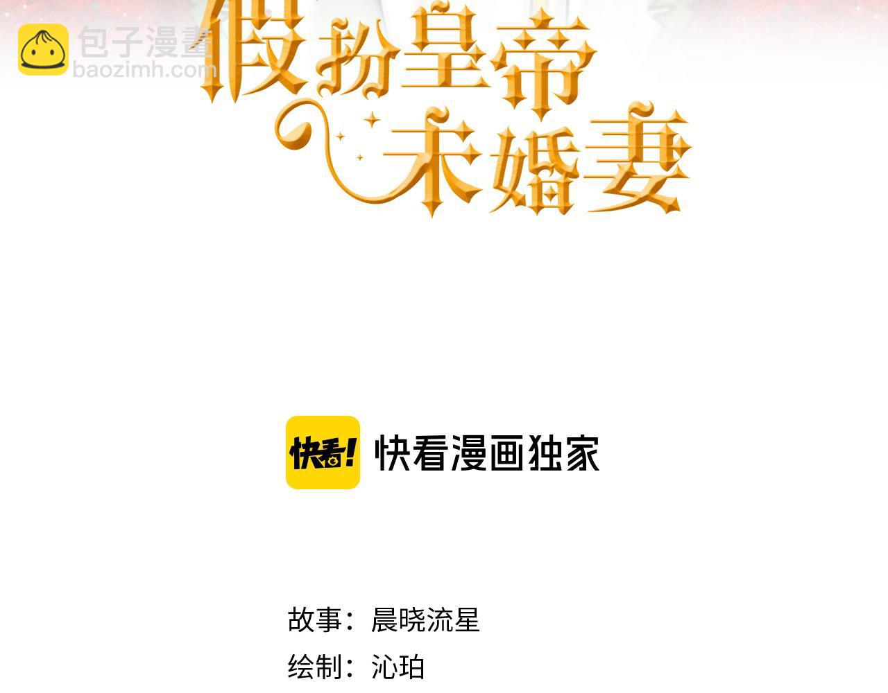 《假扮皇帝未婚妻》第102话 特意挑衅 第3页
