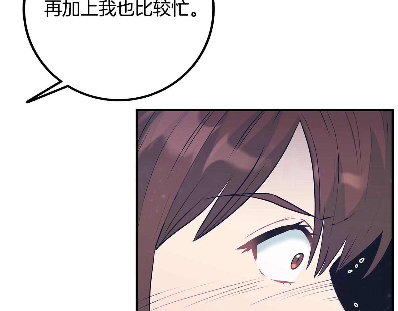 《假扮皇帝未婚妻》第102话 特意挑衅 第45页