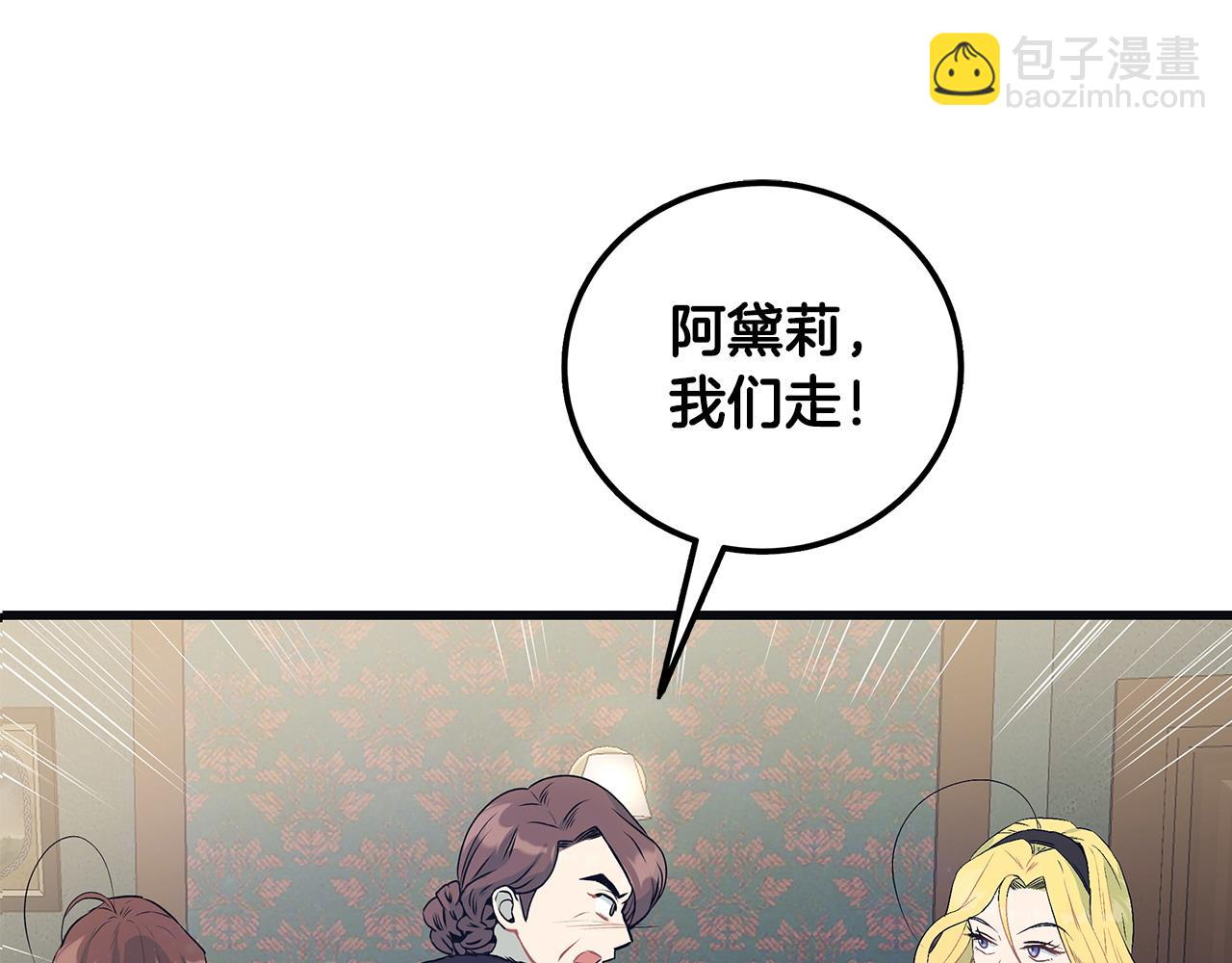 《假扮皇帝未婚妻》第102话 特意挑衅 第47页