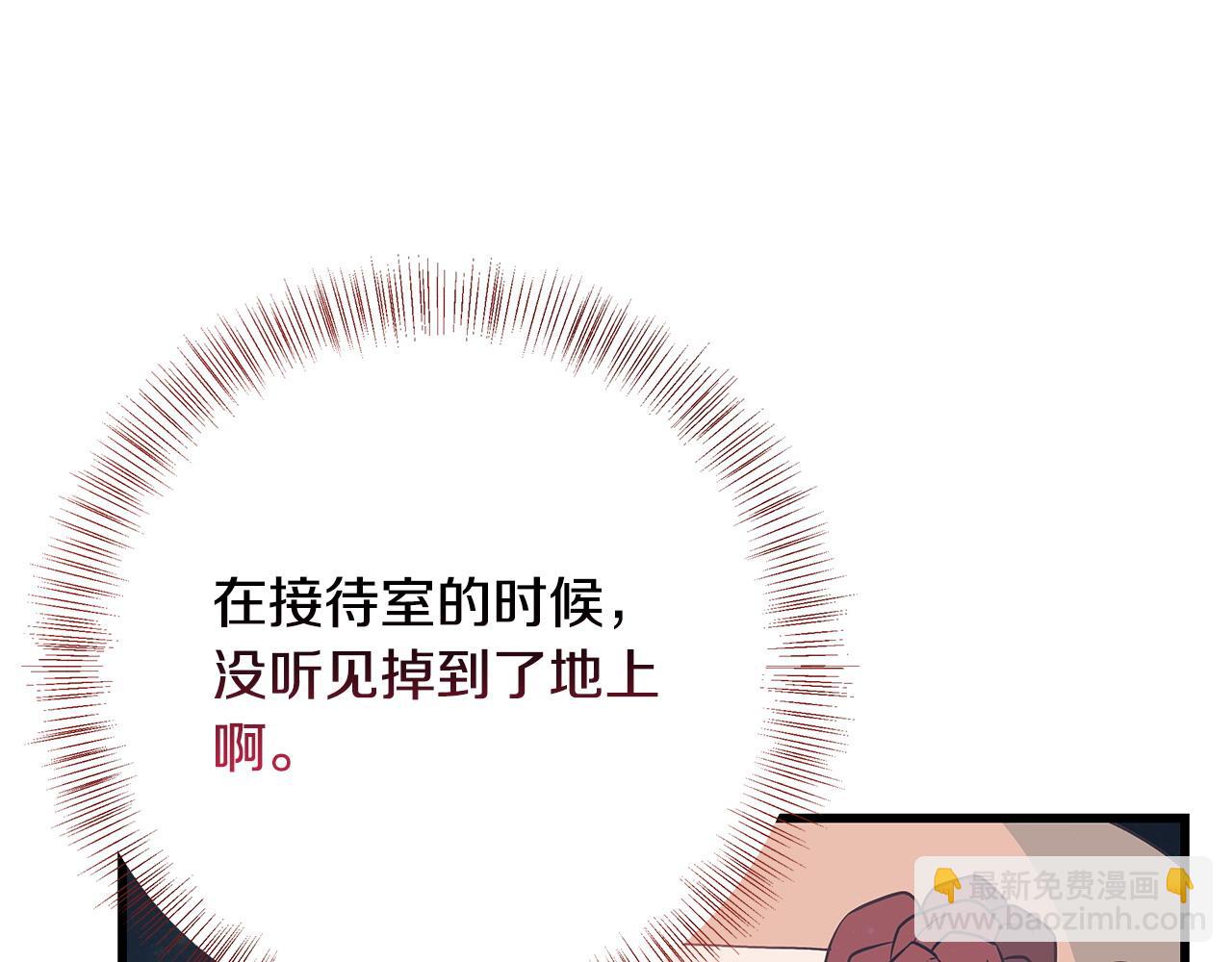《假扮皇帝未婚妻》第103话 重返 第15页