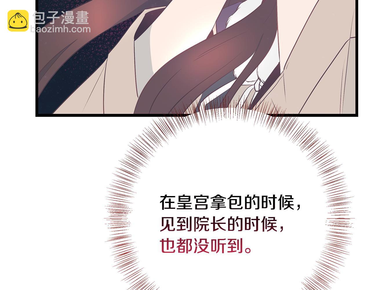 《假扮皇帝未婚妻》第103话 重返 第17页