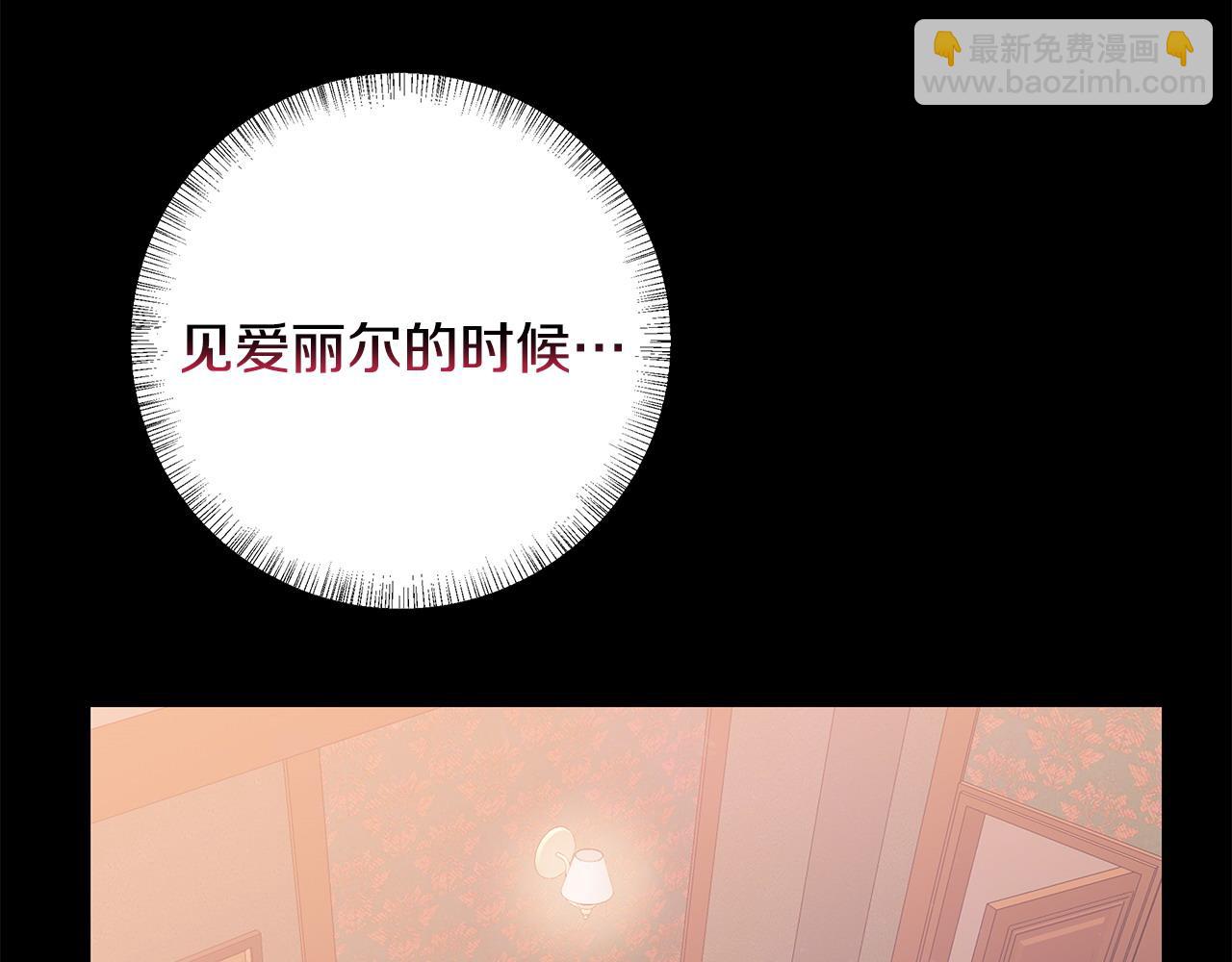 《假扮皇帝未婚妻》第103话 重返 第20页