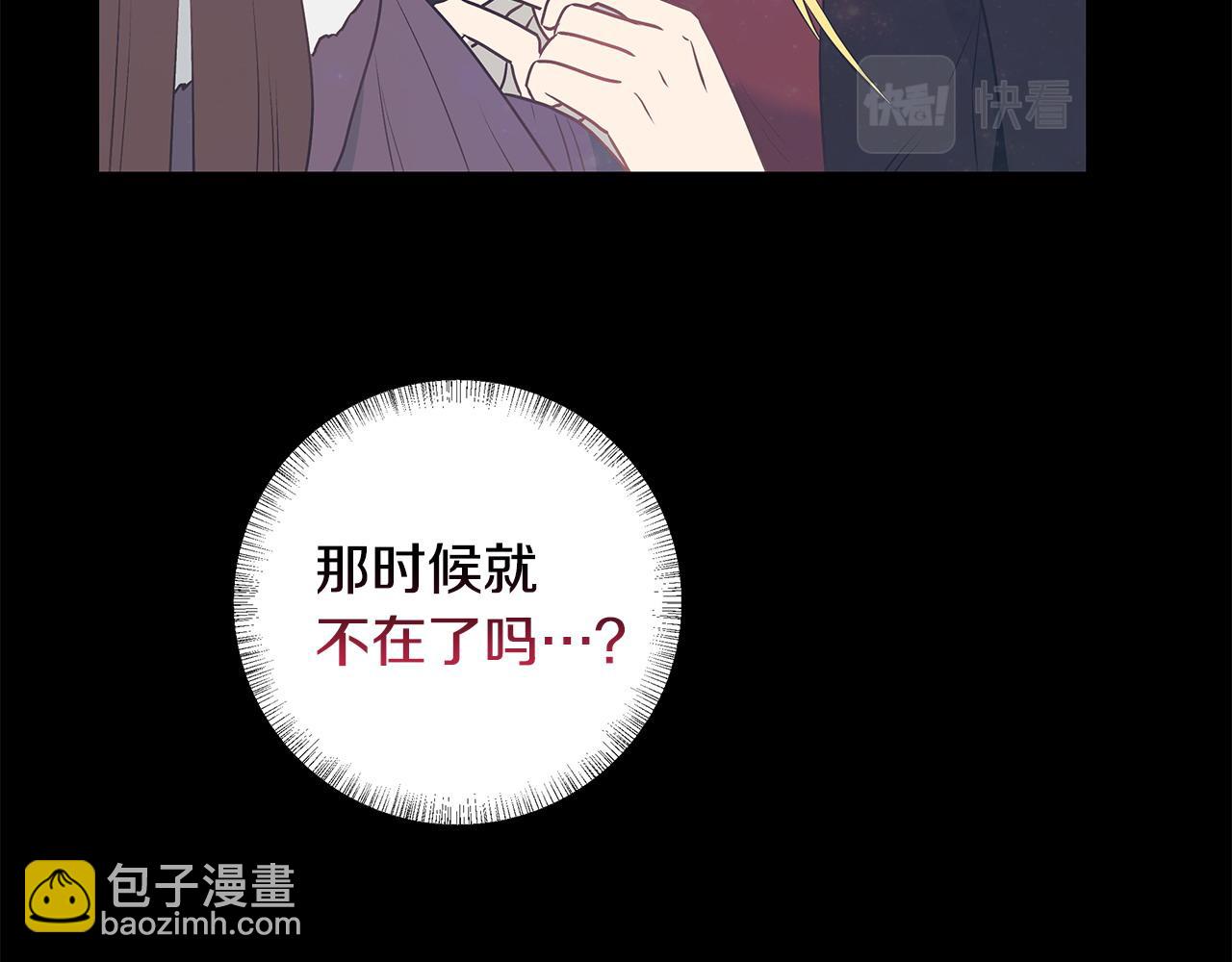 《假扮皇帝未婚妻》第103话 重返 第25页