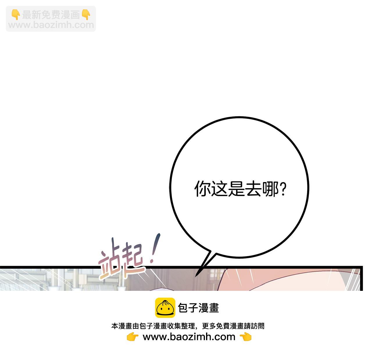 《假扮皇帝未婚妻》第103话 重返 第50页