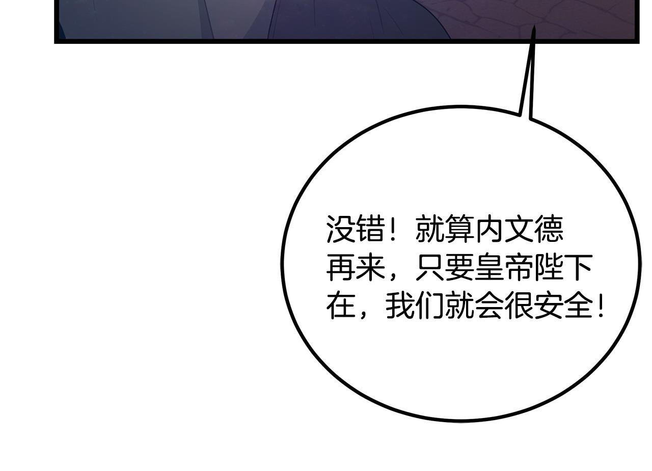 《假扮皇帝未婚妻》第101话 嘴硬心软 第25页