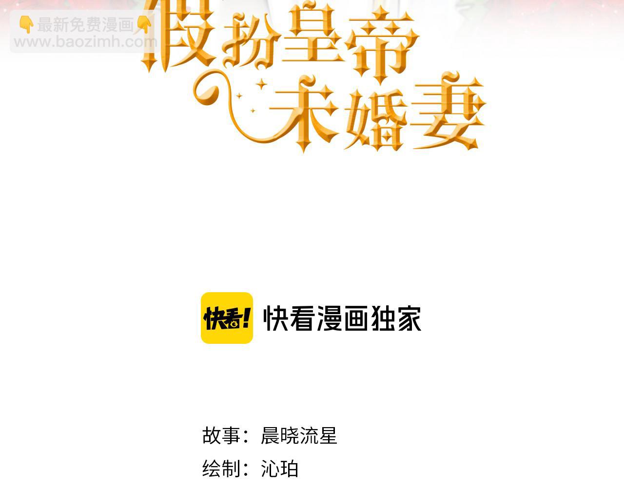 《假扮皇帝未婚妻》第101话 嘴硬心软 第3页