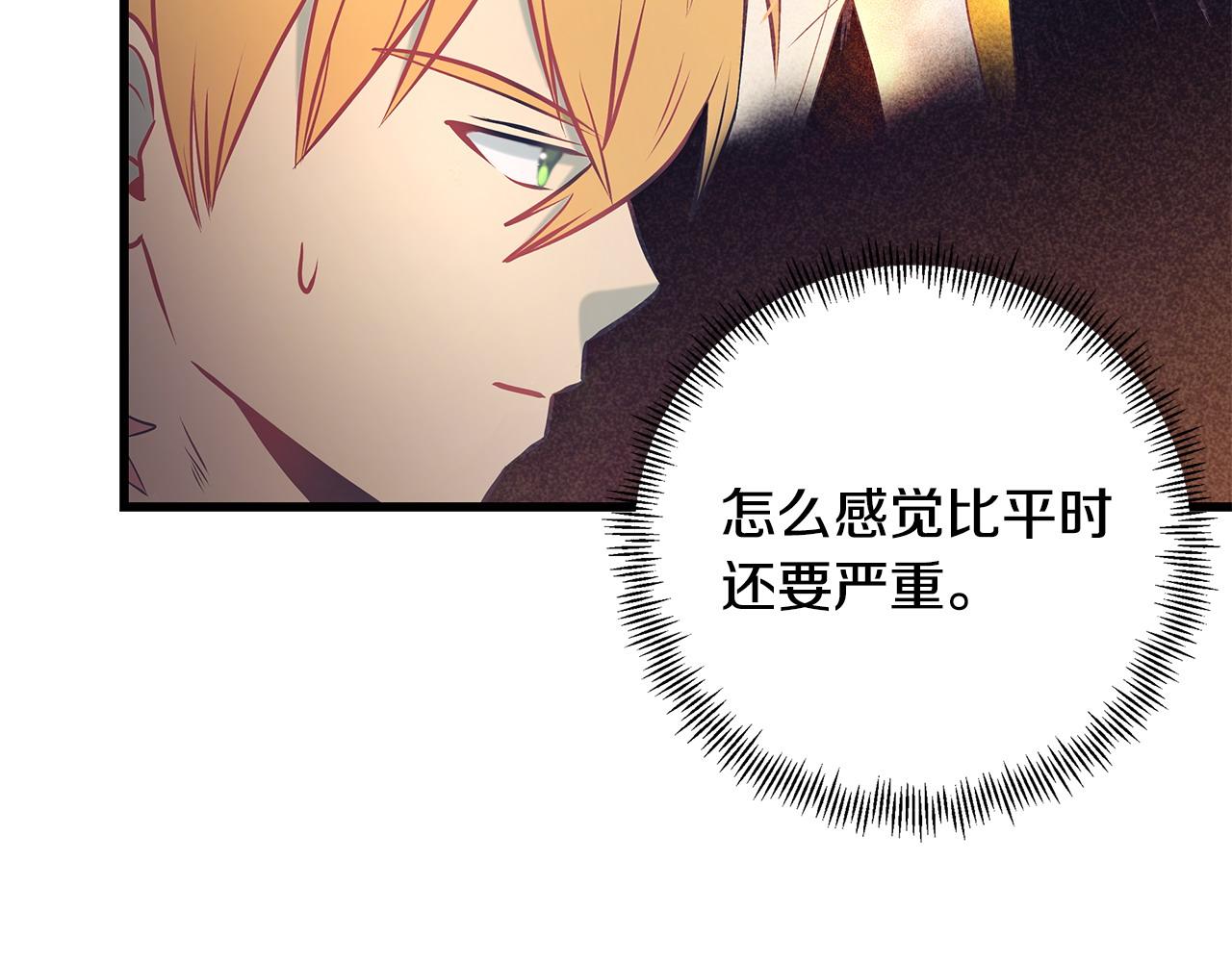 《假扮皇帝未婚妻》第101话 嘴硬心软 第48页