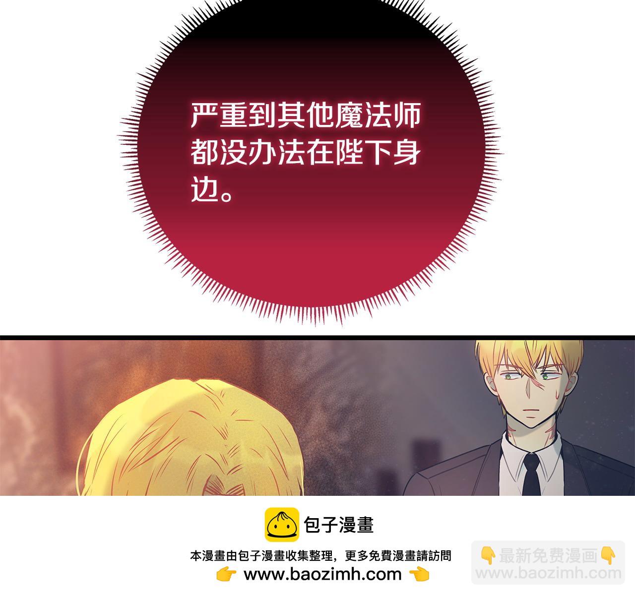 《假扮皇帝未婚妻》第101话 嘴硬心软 第50页