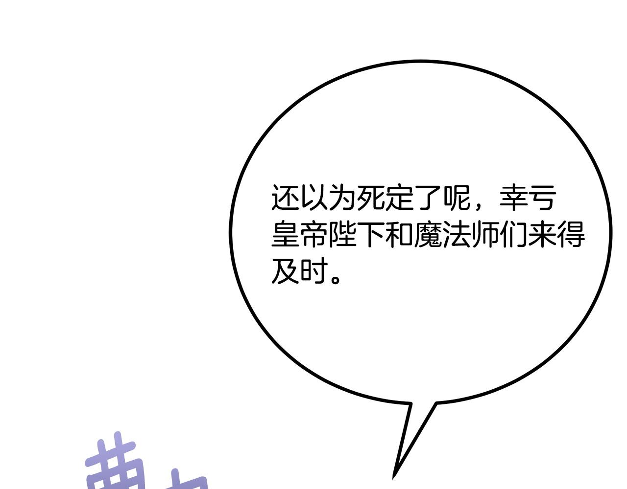 《假扮皇帝未婚妻》第101话 嘴硬心软 第5页
