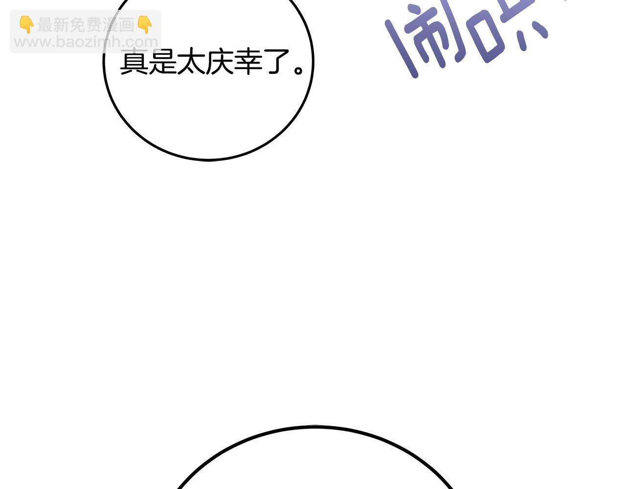 《假扮皇帝未婚妻》第101话 嘴硬心软 第7页