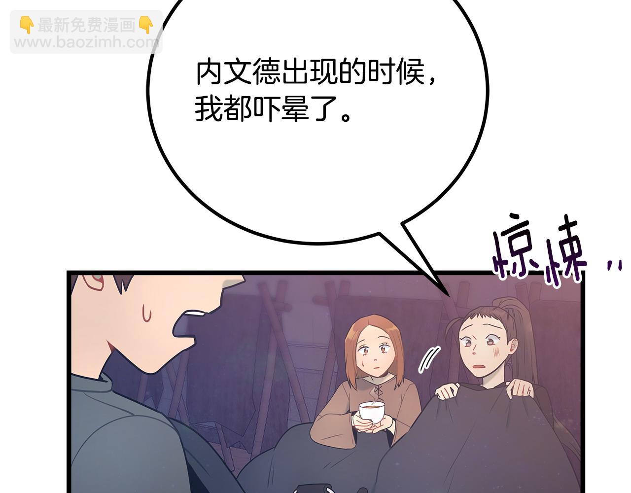 《假扮皇帝未婚妻》第101话 嘴硬心软 第8页