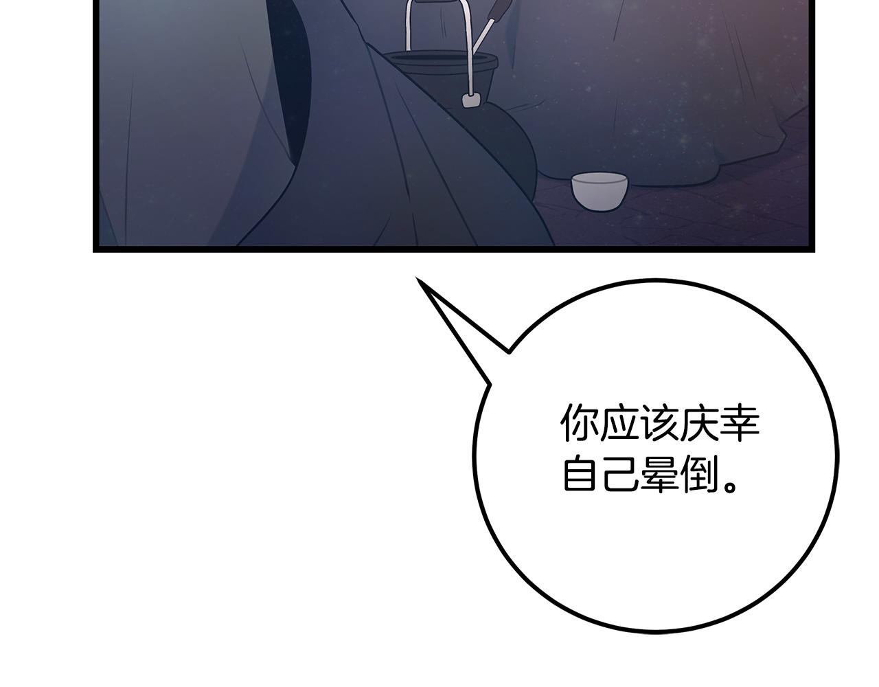 《假扮皇帝未婚妻》第101话 嘴硬心软 第9页