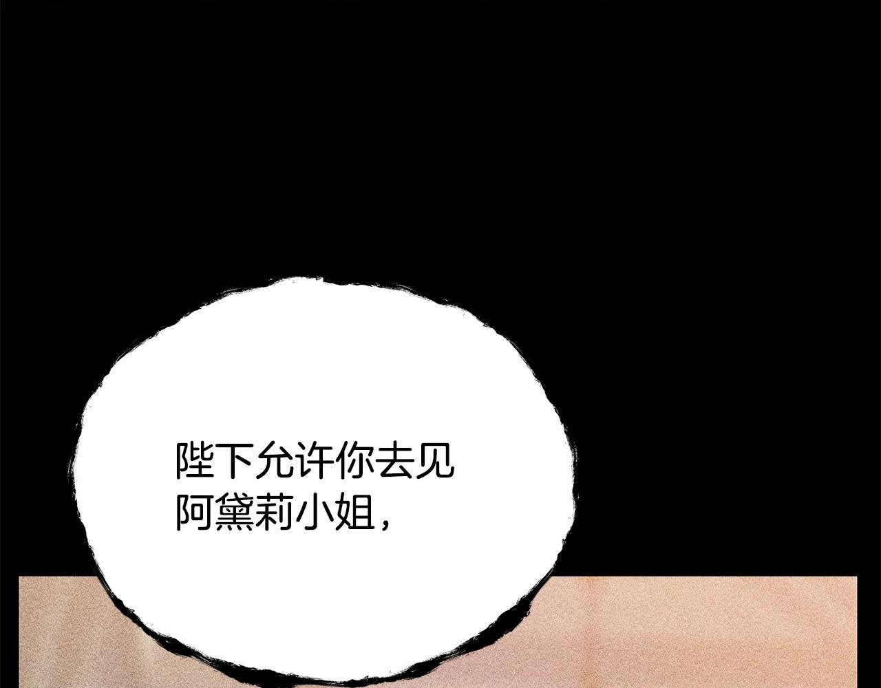 《假扮皇帝未婚妻》第100话 想要离开 第11页