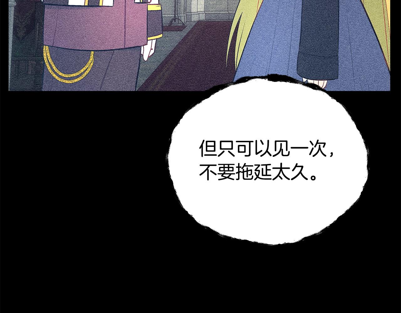 《假扮皇帝未婚妻》第100话 想要离开 第13页