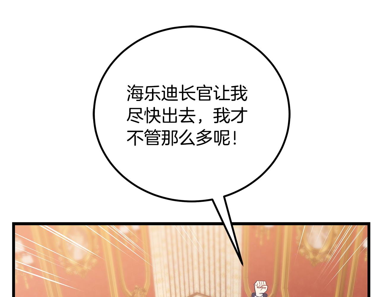 《假扮皇帝未婚妻》第100话 想要离开 第17页